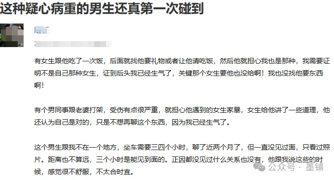 图片[2]-“疑心病重的男生，还能处吗？”：他的 “防贼心态”，早晚会耗光你的耐心-墨铺
