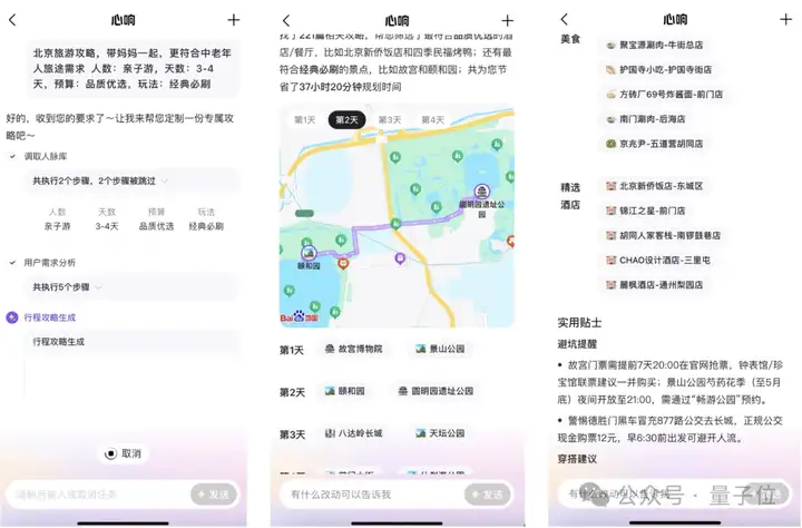 百度心响上线iOS版，多智能体协作应用终于卷对地方了