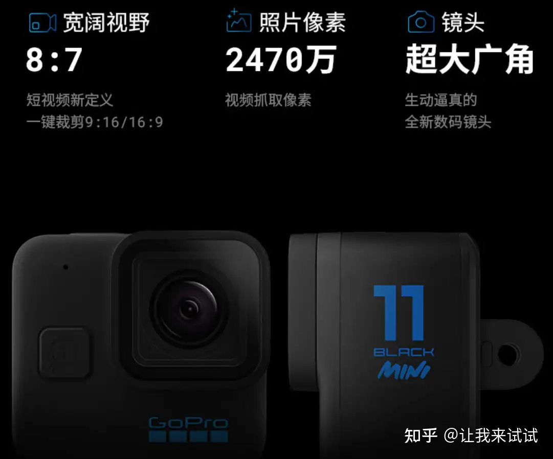 GoPro HERO11 Black Mini正式上线，是否值得购买？ - 知乎