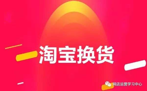 淘宝换货怎么操作？淘宝换货是直接寄回去吗