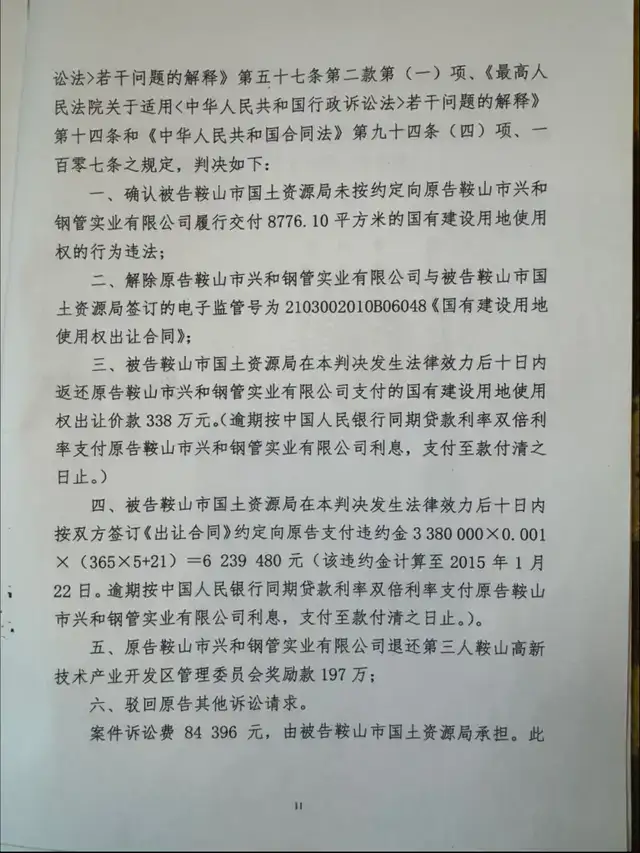 辽宁鞍山政府败诉后欠民企千万:市长亲自指示“先不要返款”(图3)