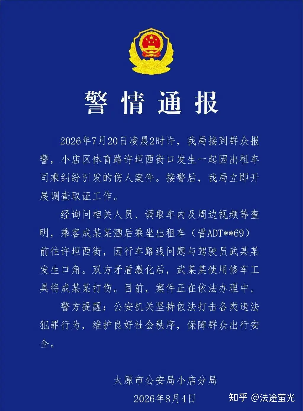 太原一乘客质疑出租车绕路准备投诉，被司机持铁棍打伤缝 13 针，如何看待此事？