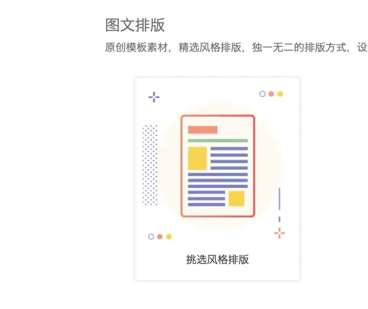 如何用「秀米」制作简洁好看的公众号模板