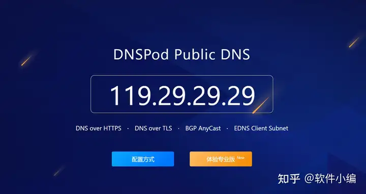 修改Linux VPS公共DNS汇总安全、快速稳定的公共DNS