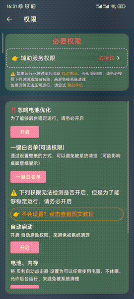 图片[4]-贝利自动点击器 最新高级版！无需脚本，功能强大的手机自动点击器，自动完成手机上需要重复的操作 - 山海之花 - 宝藏星球屋-山海之花 - 宝藏星球屋