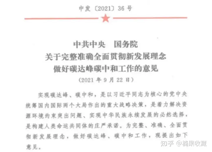 「双碳」大环境下的商机分析
