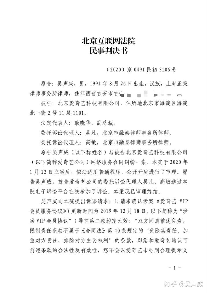 吴声威诉爱奇艺超前点播案一审判决书全文