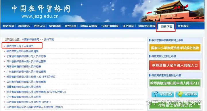 2021年教师资格证认定网上报名流程指导(教师资格证认定网上报名入口网站)