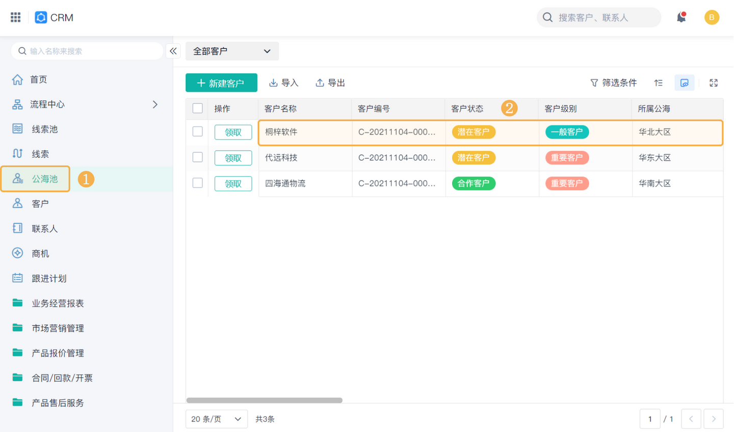 免费的客户关系管理软件,协作型客户关系管理系统,客户信息管理crm