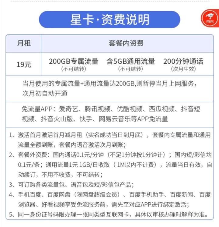 多省市新辦19元電信星卡送語音送56gb通用流量連送12個月起