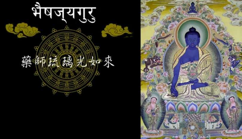 农历九月三十日 药师佛圣诞 知乎