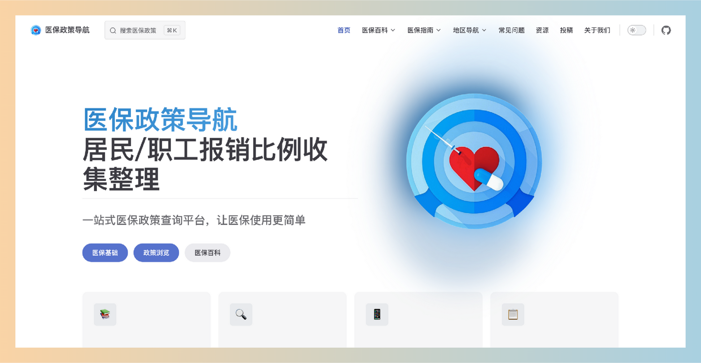 医保政策导航：一站式医保信息查询平台，提供全面医保信息，让你轻松了解政策、报销流程和地区指南！-墨桅博客