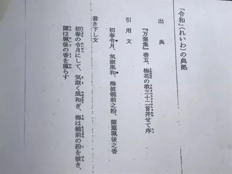 令和是年号也是商标？日本费尽心思引经据典终究逃不开汉文- 知乎