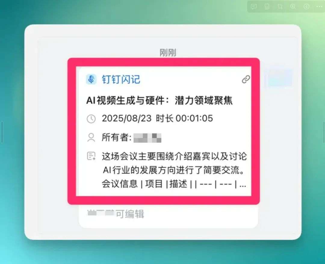十周年，钉钉“盯”上了 AI 硬件