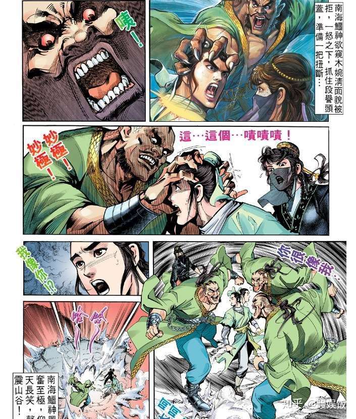 金庸武侠漫画 以下内容的展开你都是可以想到的 知乎