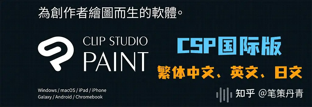 CLIP STUDIO PAINT购买哪个版本好？CSP国际版和中国版优动漫paint的