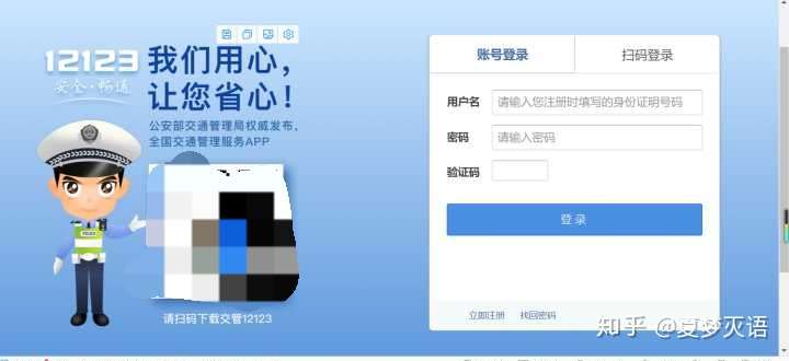 登錄網站公安部互聯網交通安全綜合服務管理平臺 gab