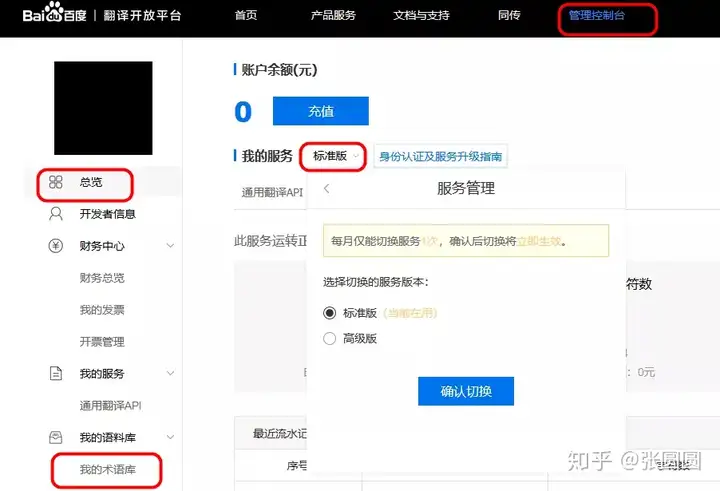 （知云翻译）自定义百度翻译api