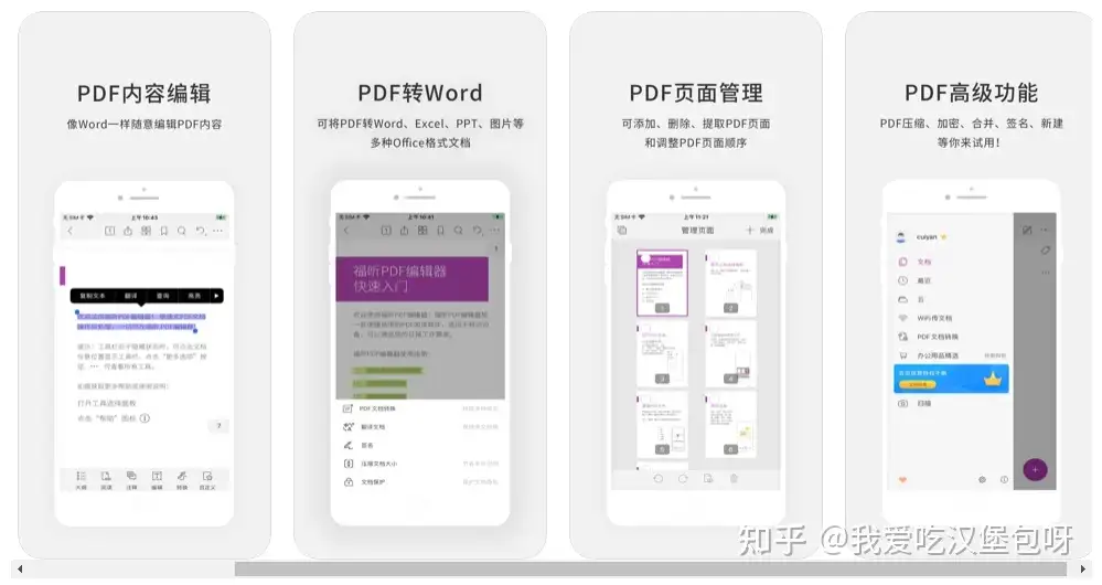 pdf编辑器 知乎