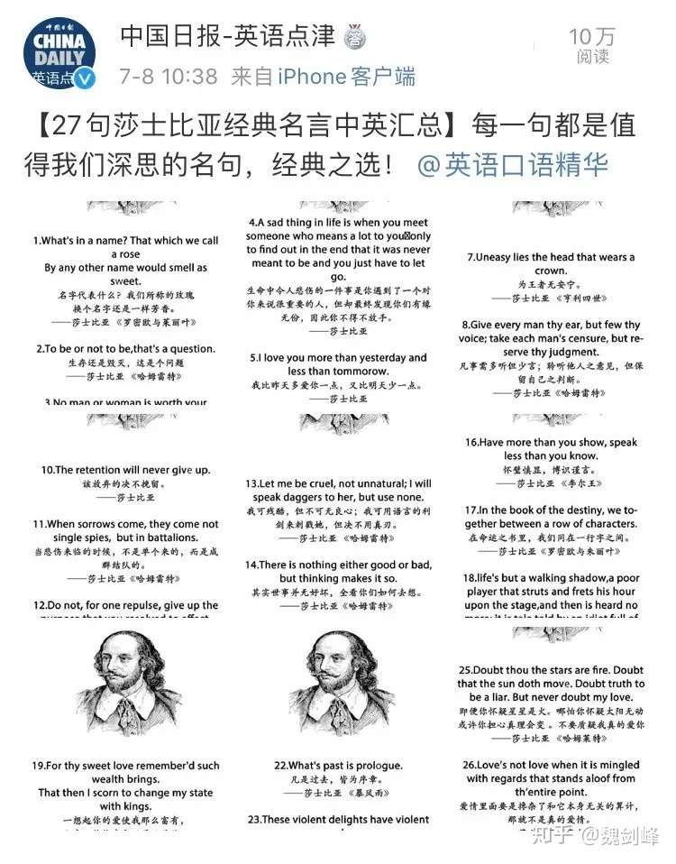 莎士比亚究竟有没有说过这句话 知乎