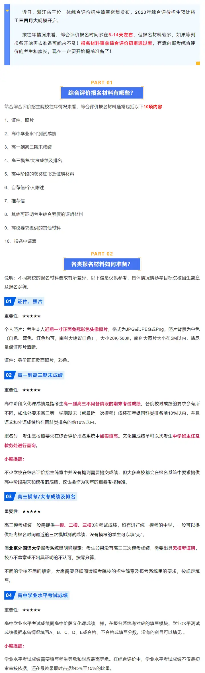 招生在即!2023年综合评价招生报名材料该怎么准备? - 知乎