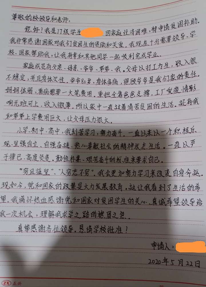贫困生申请书怎么写?