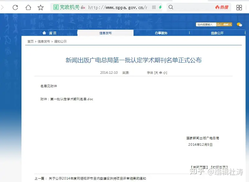国家新闻出版广电总局认定的第一批学术期刊- 知乎