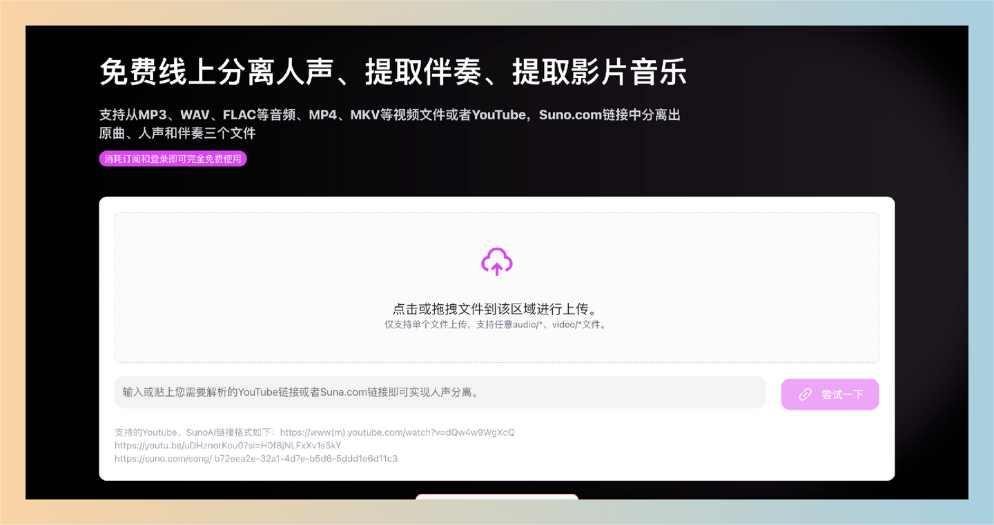 Vocal Remover：在线人声分离工具，轻松去除你喜欢歌曲中的人声，留下干净的伴奏-墨桅博客