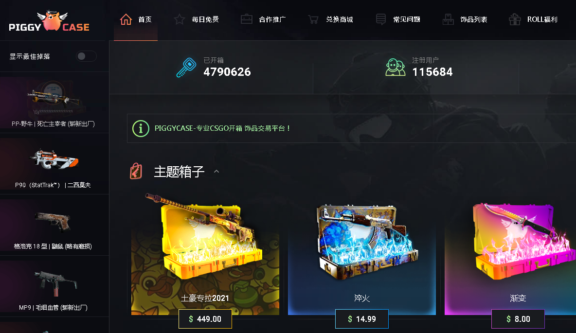 CSGO开箱网址 可靠的csgo开箱网站