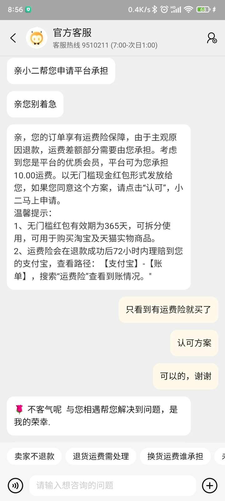 淘宝运费险有效期多久？运费险7天还是90天