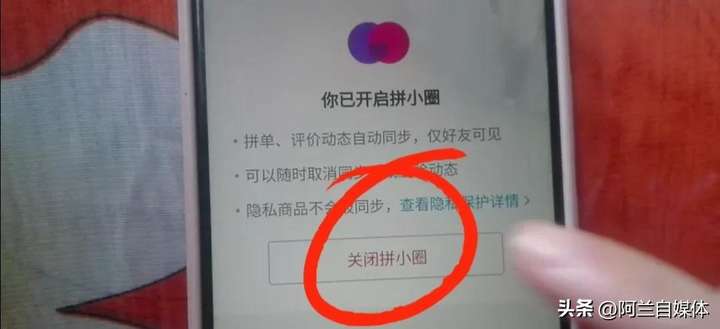 怎么关拼小圈不让别人看到？关闭拼小圈会暴露自己位置吗