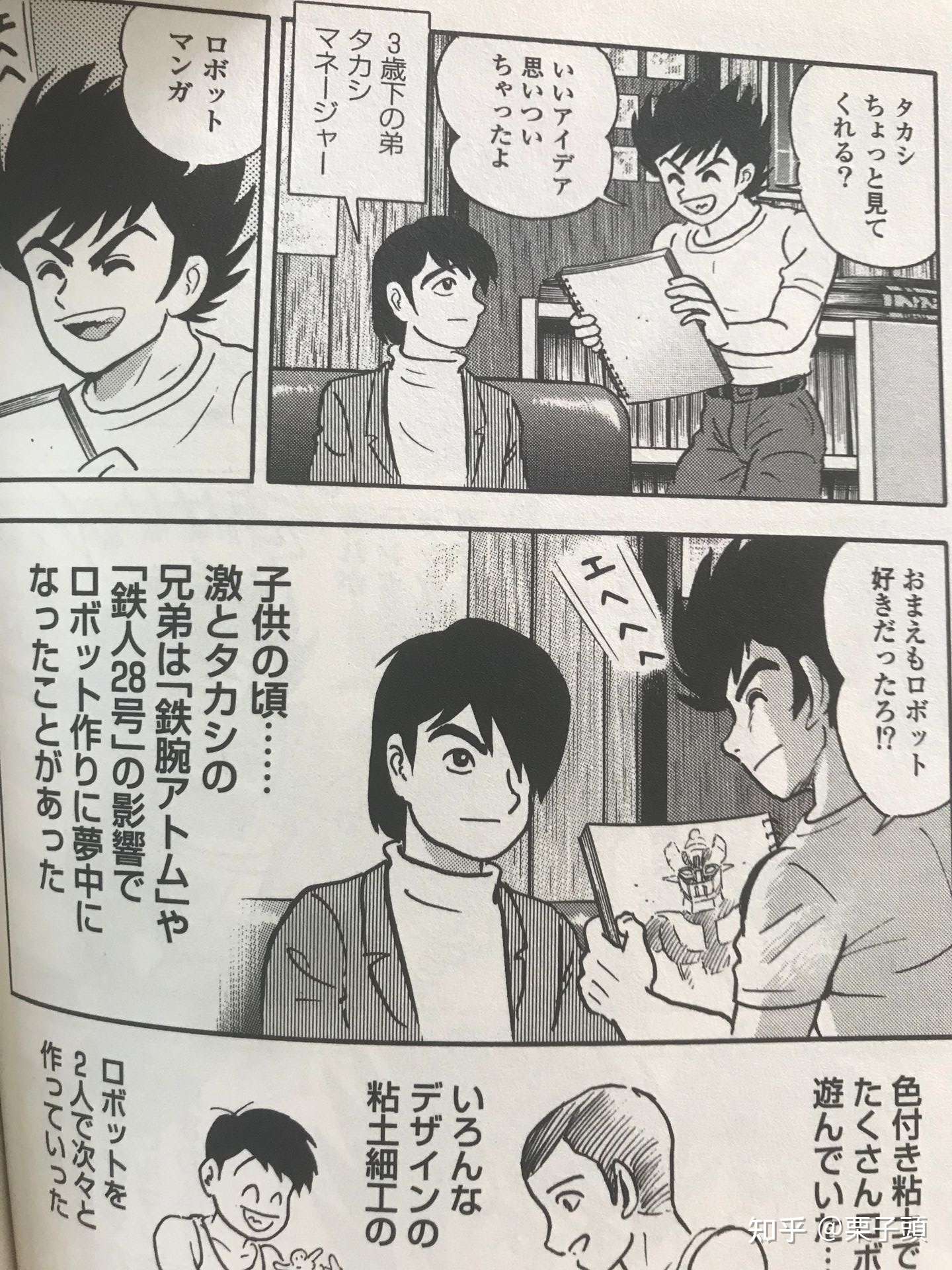 魔神科普第一期因为交通堵塞而改变机器人题材历史的黑铁之城 魔神z 知乎