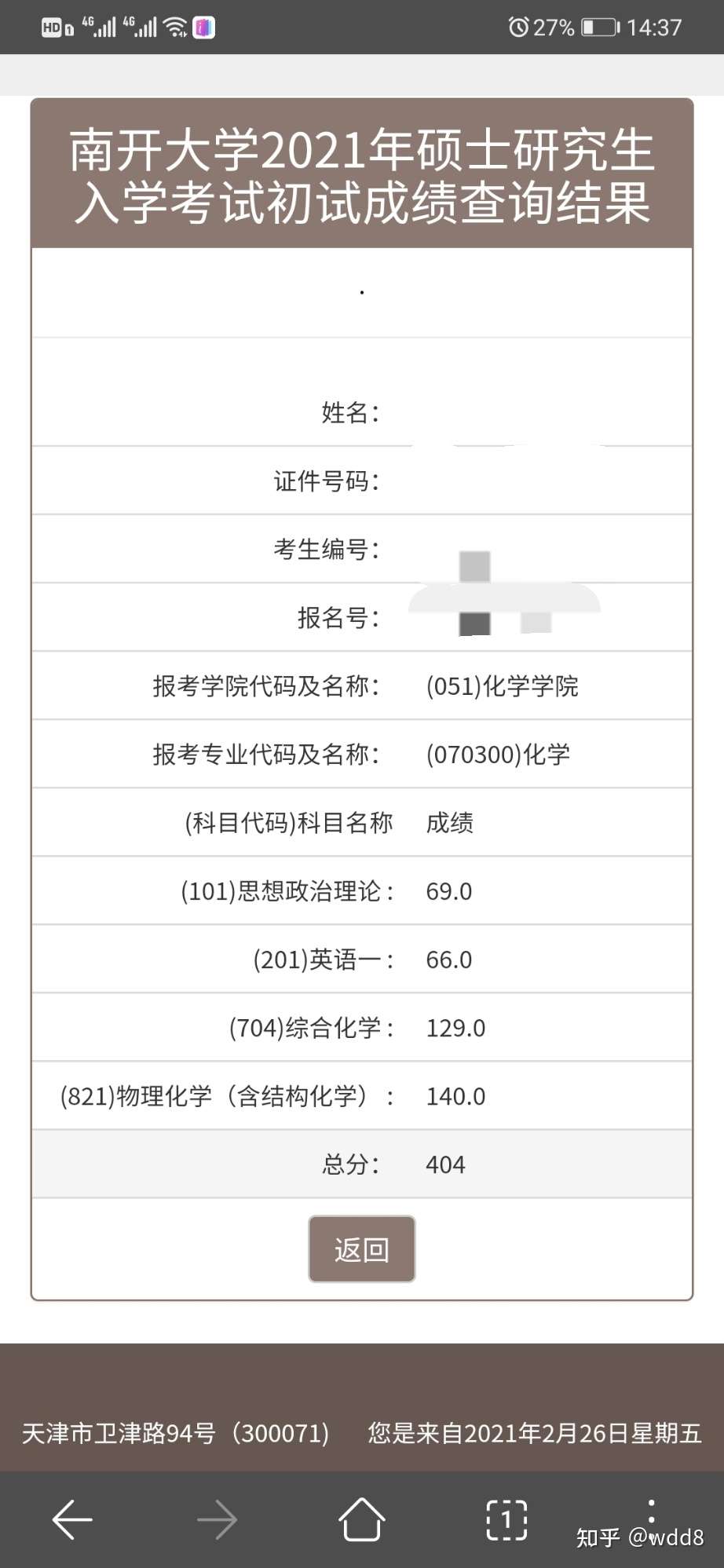 2021年南开大学化学学院考研初试400 分学长分享考研经验 知乎