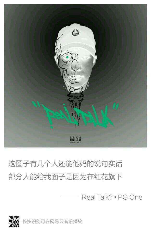 如何看待pg one之于红花会?