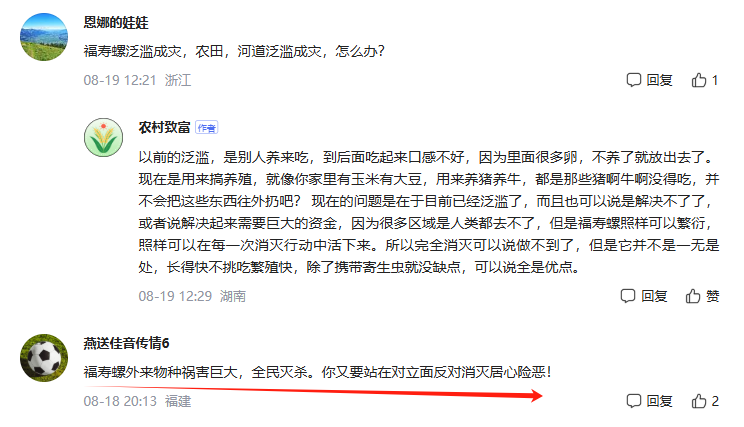 图片[3]-农村致富百家号对网友举报《福寿螺危害防治与生态养殖综合利用》一文的回应-墨铺