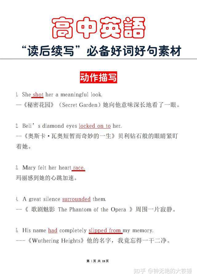 高中英语 读后续写 来啦 必备的好词好句素材 给作文添彩 知乎