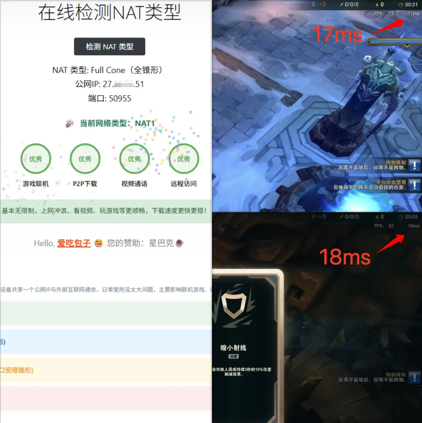宽带NAT类型实测：1/2/3/4类型对网游延迟差多少？5ms 就能拉开操作差距
