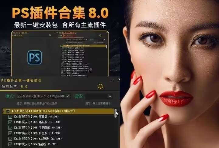 图片[3]-自购资源PS插件 2024合集版价值999元-资源宝库论坛-资源论坛-ACG资源社区