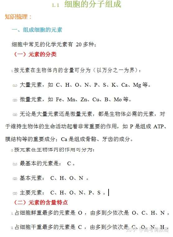 理科状元整理的高中生物笔记 人手一份的提分利器 97页纯干货 知乎