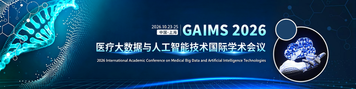 医学EI会议对比北京&上海两场 ACM ICPS