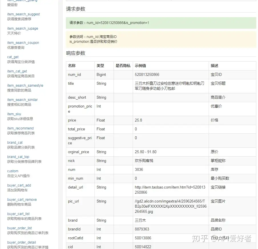 淘宝API商品详情接口，通过商品ID获取商品名称，淘宝主图，价格，颜色