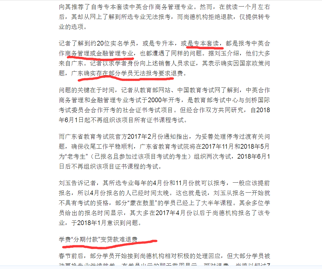 关于自考 在尚德机构学习是一种怎样的经历 文末有重要更新 关于自考的流程和方法 知乎