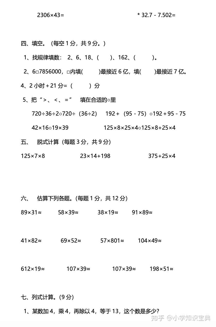 如何提高孩子的数学口算能力 附小学1 6年级口算训练题 知乎