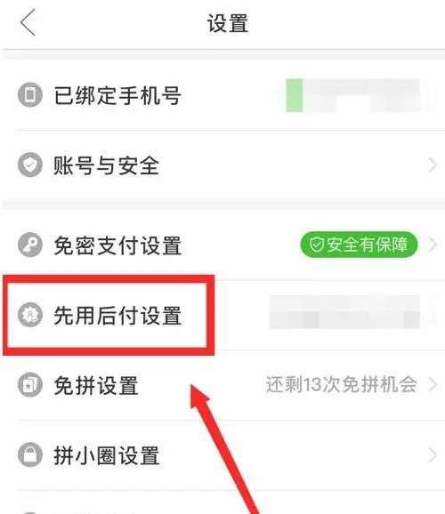 拼多多商家怎么关掉先用后付？商家能关闭先用后付吗