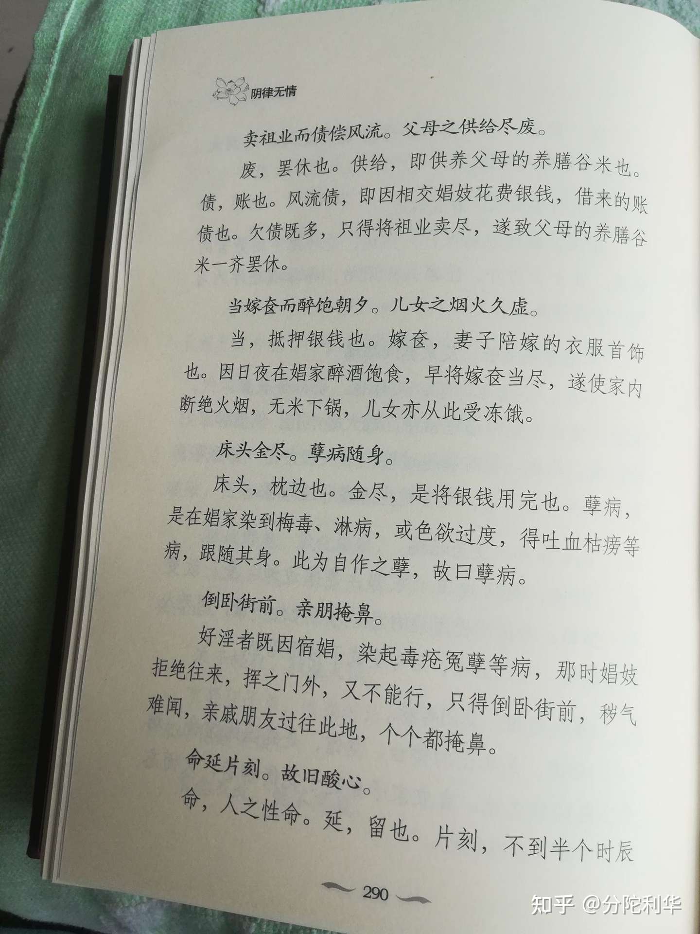 阴律无情54 知乎