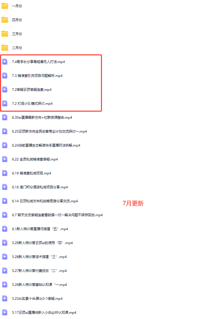 图片[3]-云顶联盟-半无人直播抖音视频号2025年7月8日(价值2980)_-每日必学网