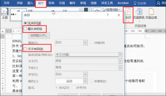 wordpdf怎么添加水印教你一键快速添加水印