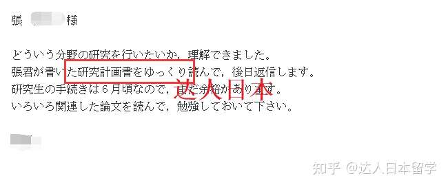 达人日本,日本留学