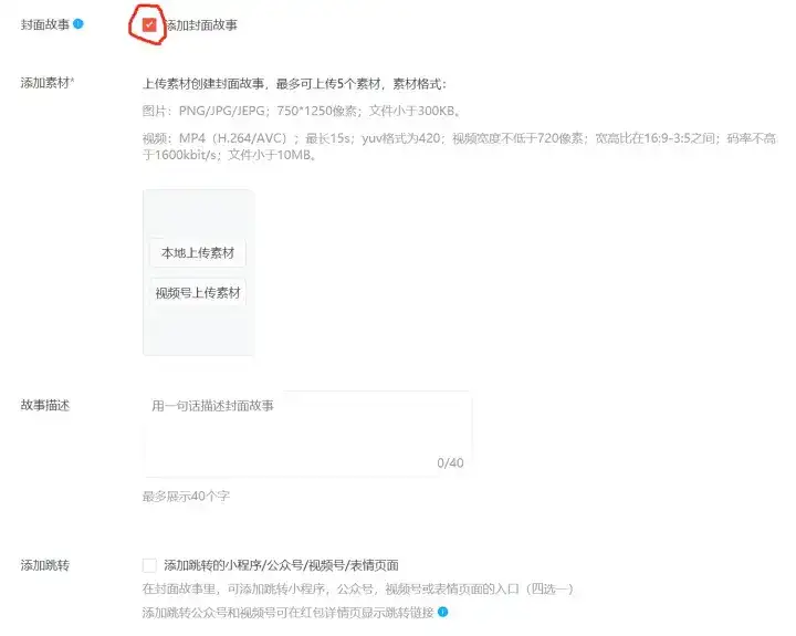 微信红包封面怎么设置（红包封面制作教程）