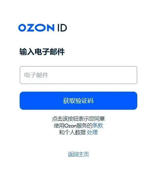 ozon电商平台如何入驻？ozon跨境电商怎么样